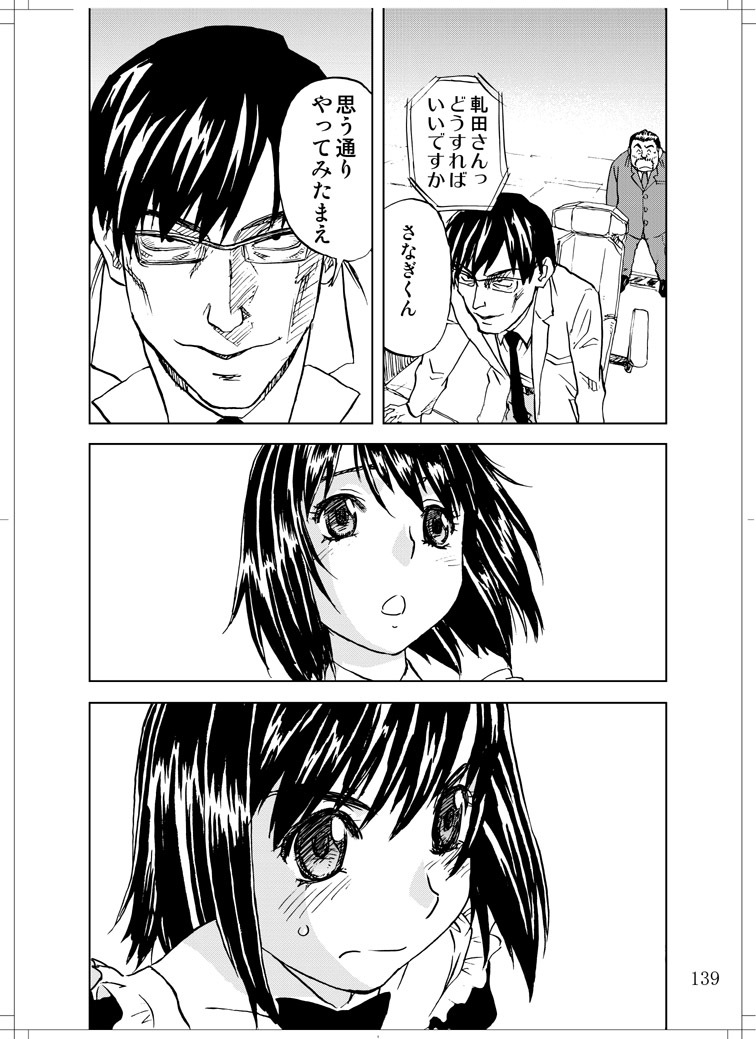 (C78) [Zerry Fujio] Sanagi chan Kinkyuu Syutsudou (Scramble) page 137 full