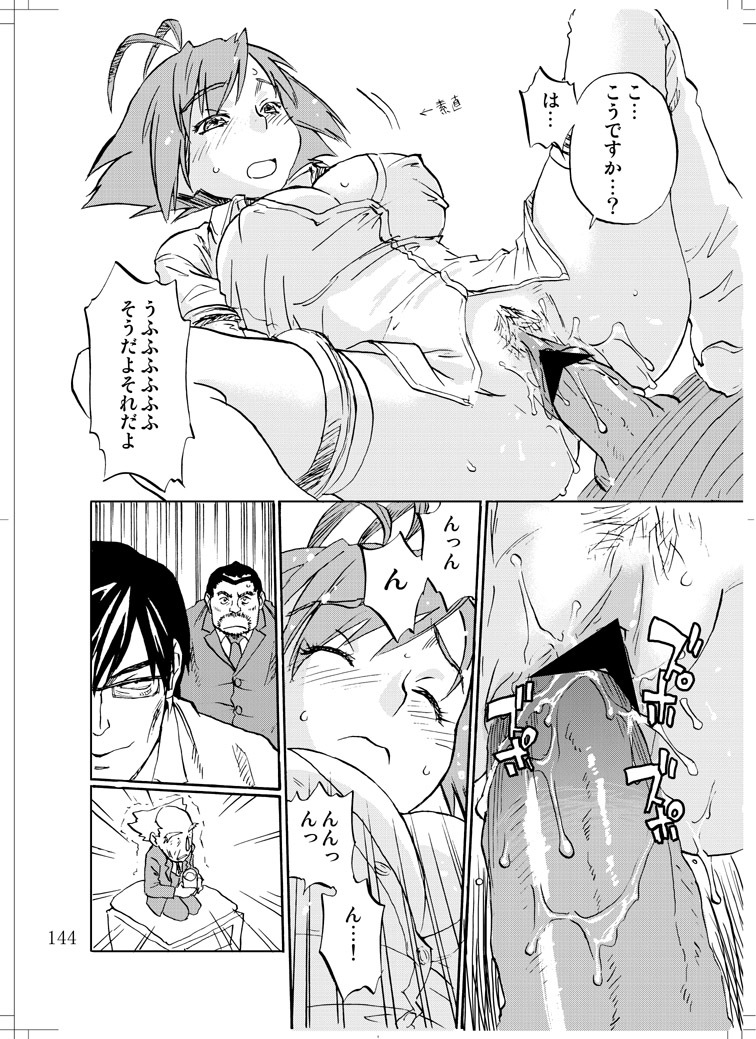(C78) [Zerry Fujio] Sanagi chan Kinkyuu Syutsudou (Scramble) page 142 full