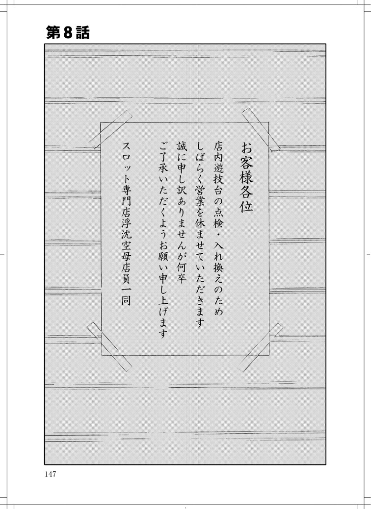 (C78) [Zerry Fujio] Sanagi chan Kinkyuu Syutsudou (Scramble) page 145 full