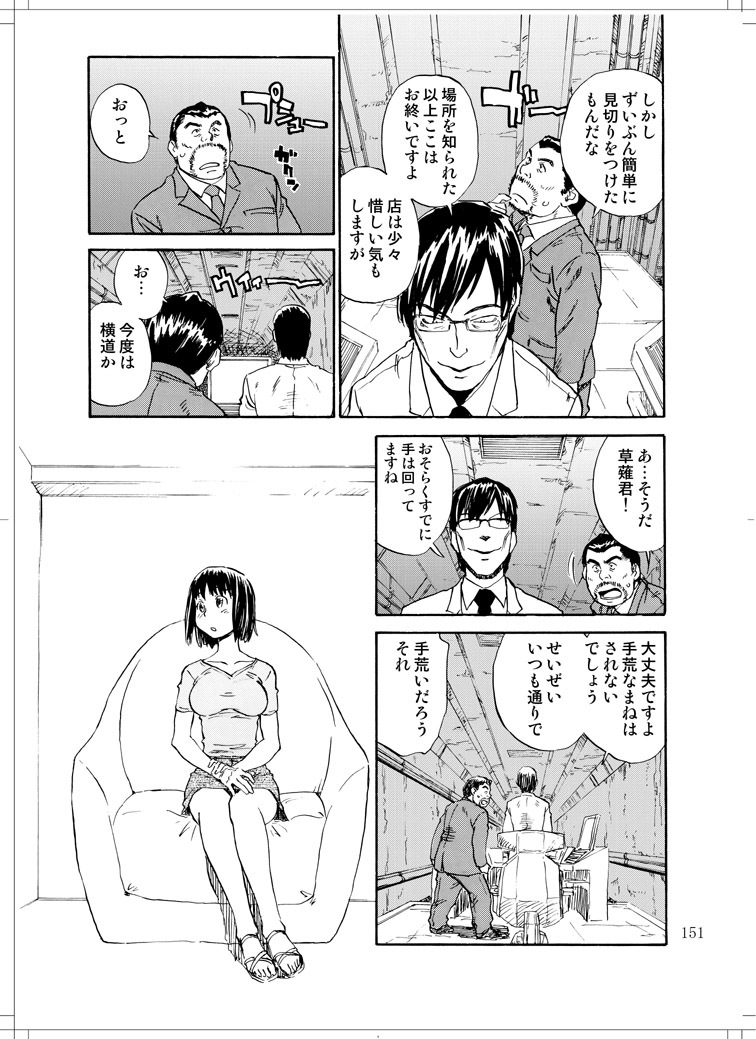 (C78) [Zerry Fujio] Sanagi chan Kinkyuu Syutsudou (Scramble) page 149 full