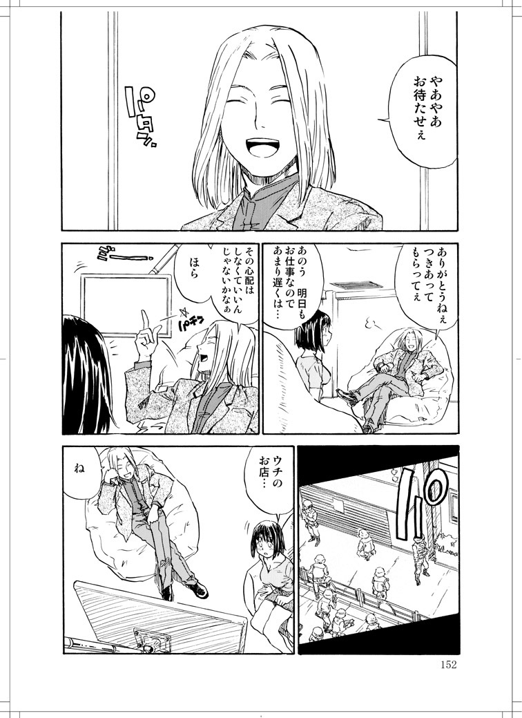 (C78) [Zerry Fujio] Sanagi chan Kinkyuu Syutsudou (Scramble) page 150 full