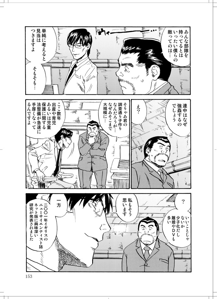 (C78) [Zerry Fujio] Sanagi chan Kinkyuu Syutsudou (Scramble) page 151 full