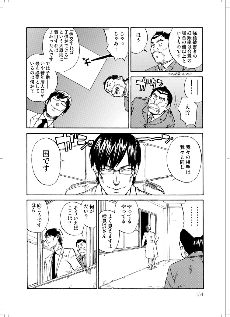 (C78) [Zerry Fujio] Sanagi chan Kinkyuu Syutsudou (Scramble) page 152 full