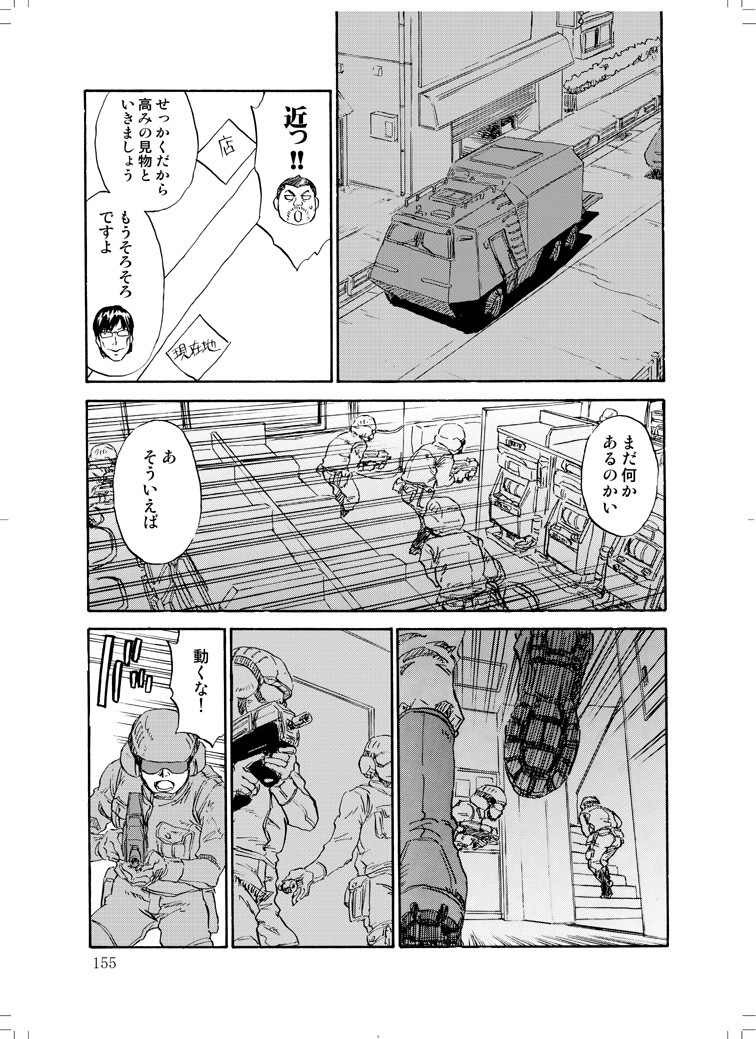 (C78) [Zerry Fujio] Sanagi chan Kinkyuu Syutsudou (Scramble) page 153 full