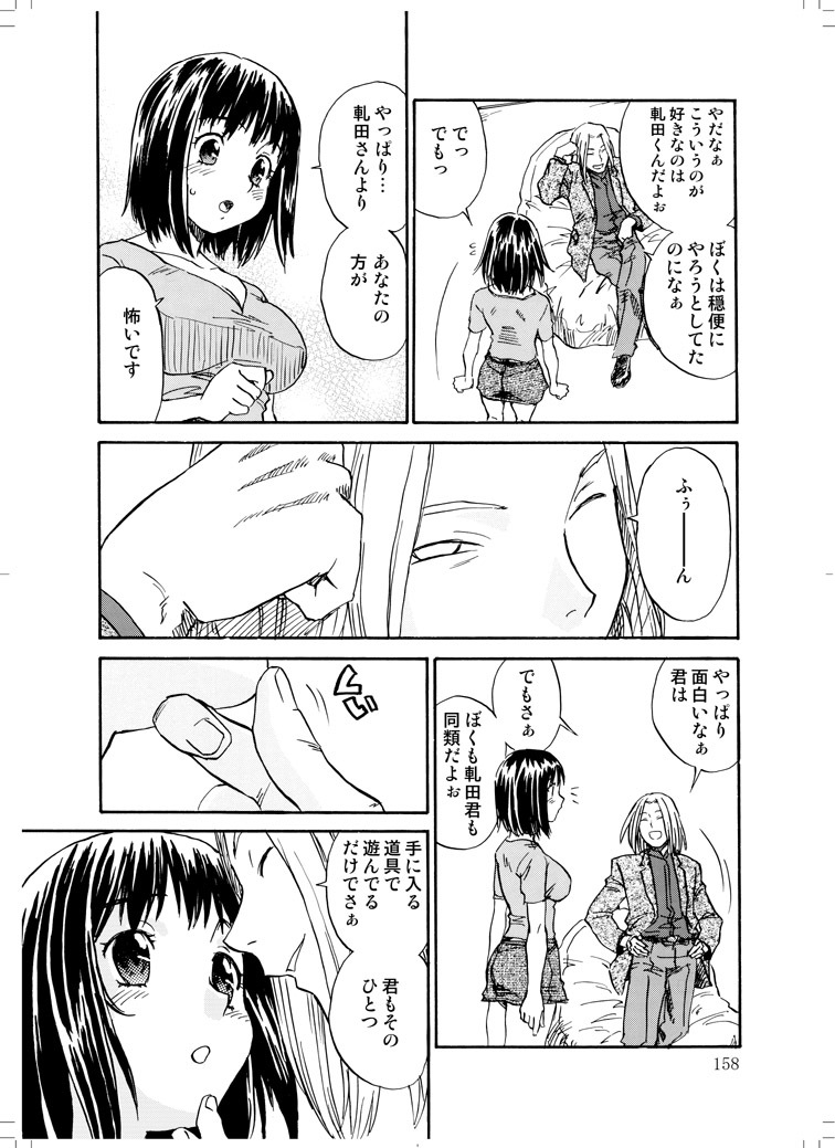 (C78) [Zerry Fujio] Sanagi chan Kinkyuu Syutsudou (Scramble) page 156 full
