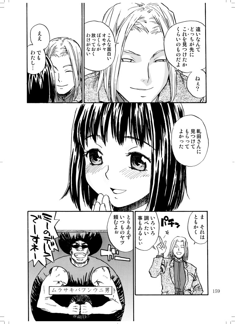 (C78) [Zerry Fujio] Sanagi chan Kinkyuu Syutsudou (Scramble) page 157 full