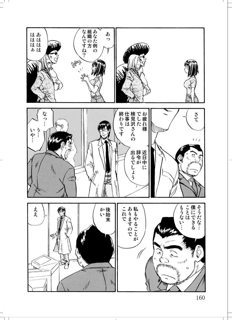 (C78) [Zerry Fujio] Sanagi chan Kinkyuu Syutsudou (Scramble) page 158 full