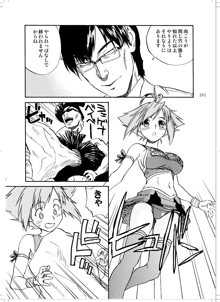 (C78) [Zerry Fujio] Sanagi chan Kinkyuu Syutsudou (Scramble) page 159 full