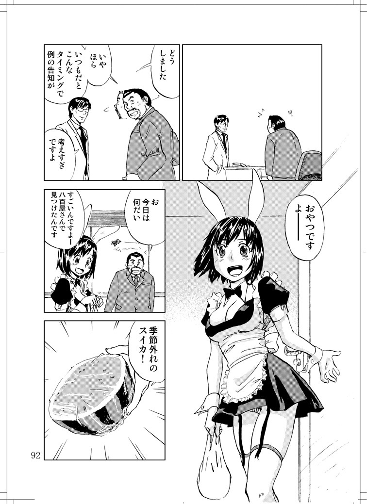 (C78) [Zerry Fujio] Sanagi chan Kinkyuu Syutsudou (Scramble) page 90 full