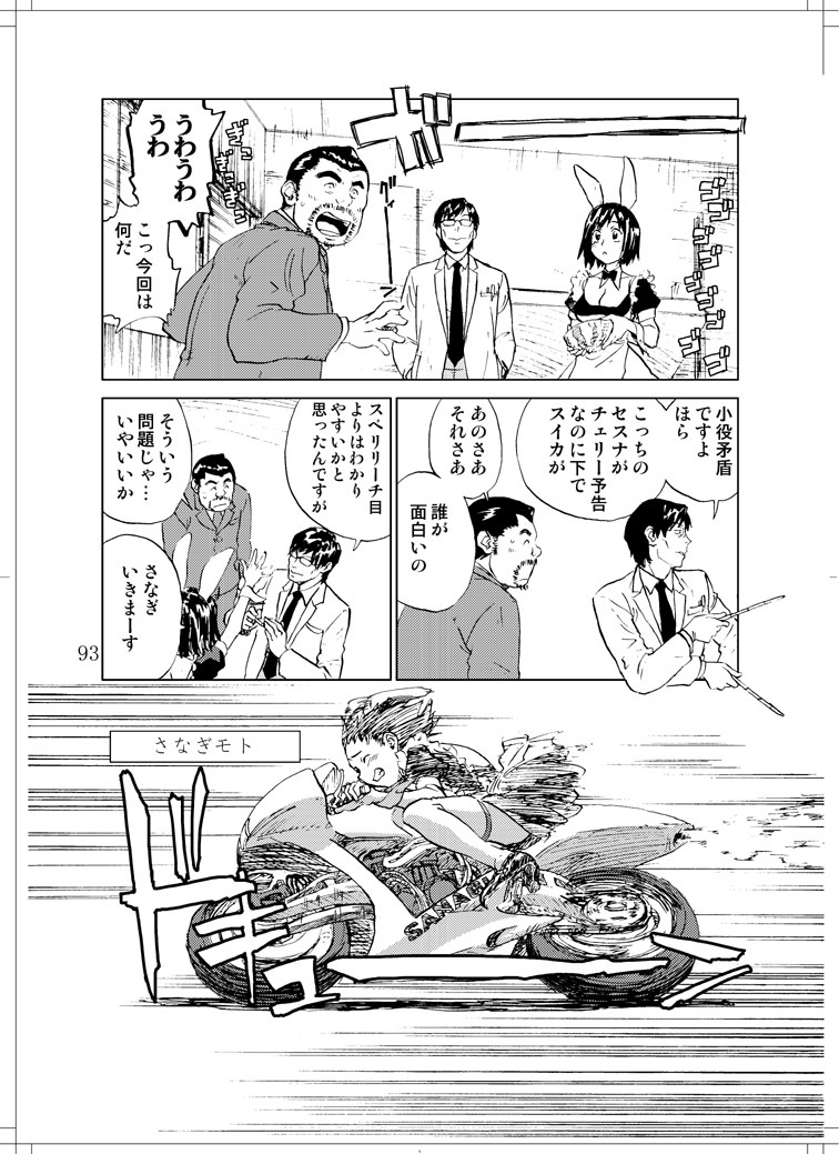 (C78) [Zerry Fujio] Sanagi chan Kinkyuu Syutsudou (Scramble) page 91 full