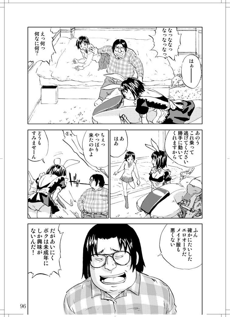 (C78) [Zerry Fujio] Sanagi chan Kinkyuu Syutsudou (Scramble) page 94 full