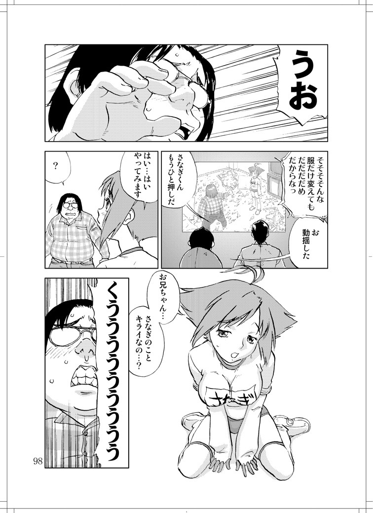 (C78) [Zerry Fujio] Sanagi chan Kinkyuu Syutsudou (Scramble) page 96 full