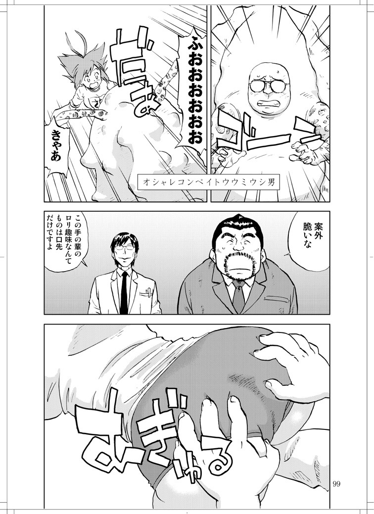(C78) [Zerry Fujio] Sanagi chan Kinkyuu Syutsudou (Scramble) page 97 full