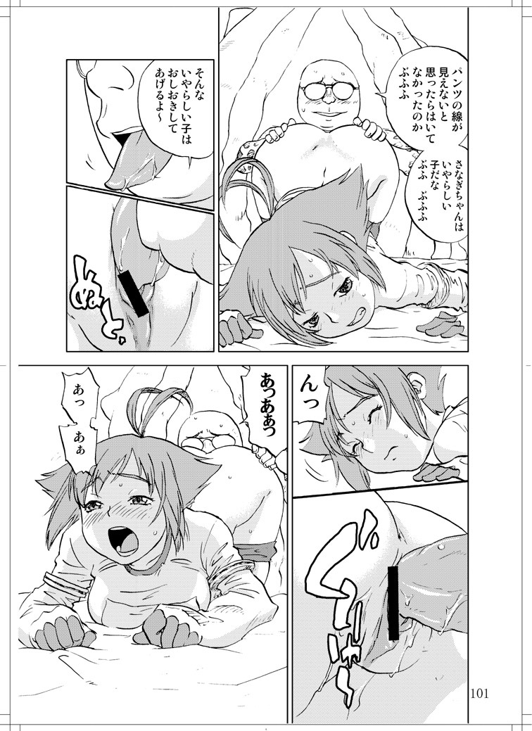 (C78) [Zerry Fujio] Sanagi chan Kinkyuu Syutsudou (Scramble) page 99 full