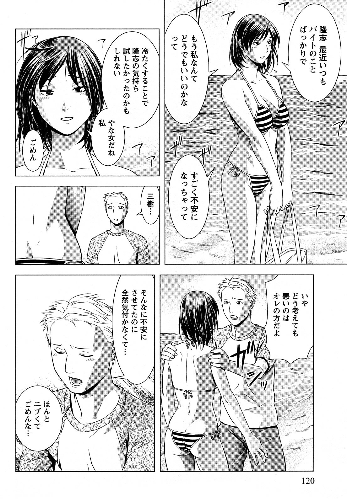 [Takitomo Tsuguo] Itsudemo Honban! page 121 full