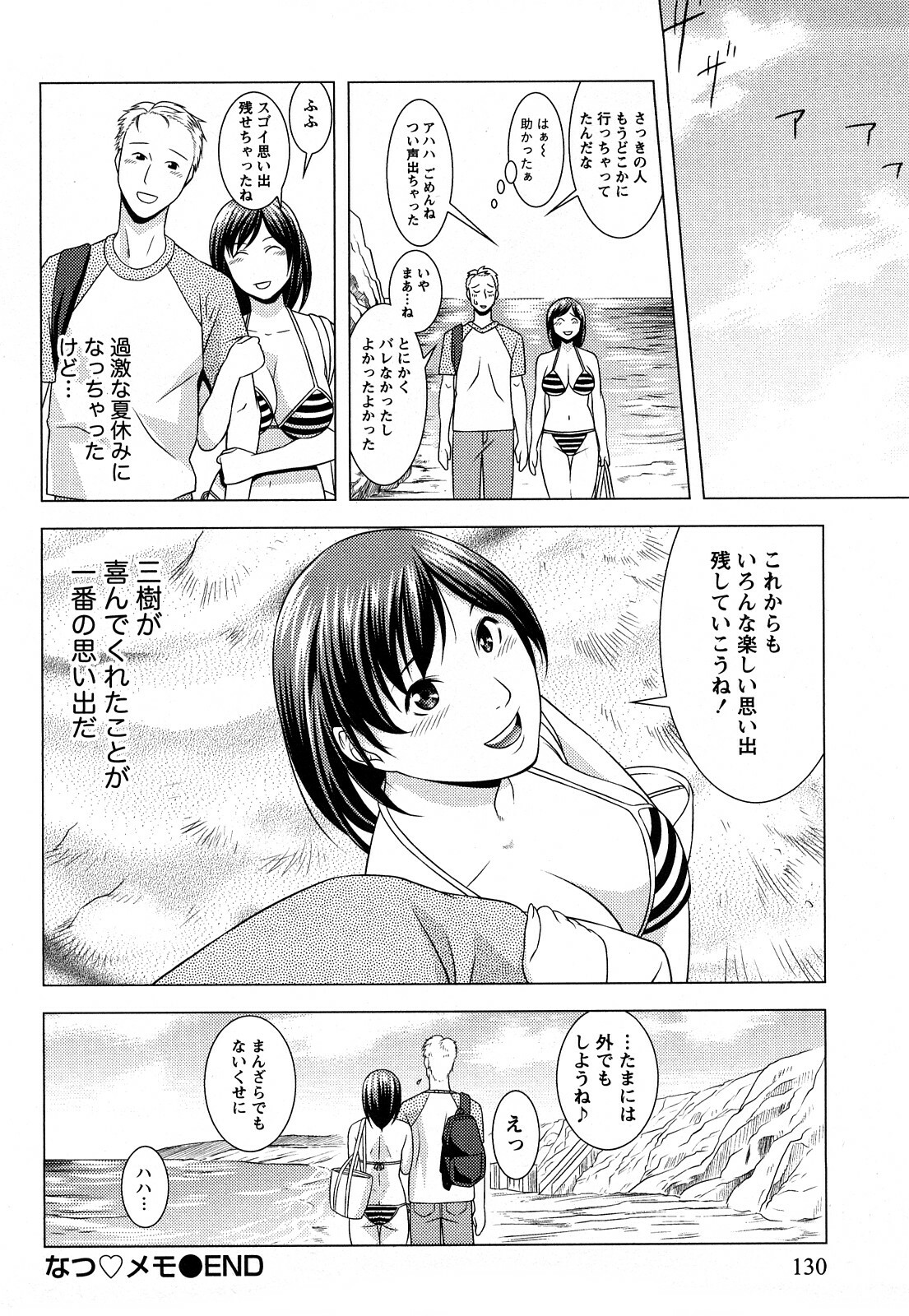 [Takitomo Tsuguo] Itsudemo Honban! page 131 full