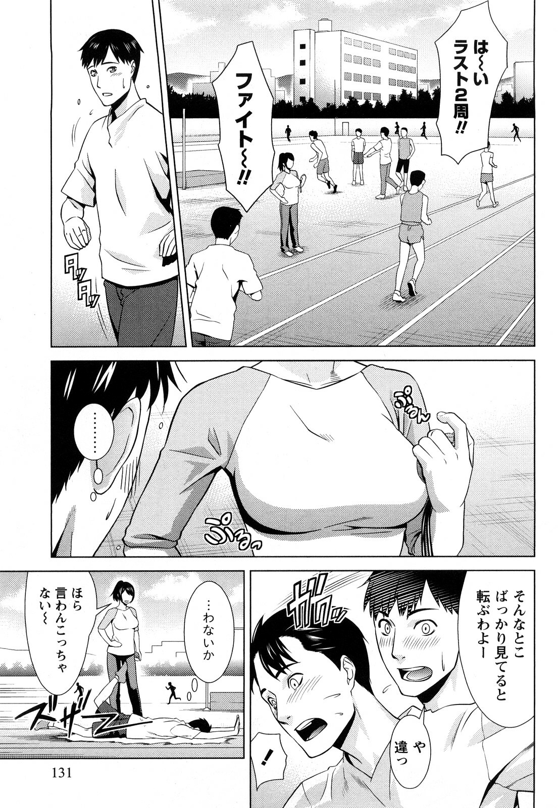 [Takitomo Tsuguo] Itsudemo Honban! page 132 full