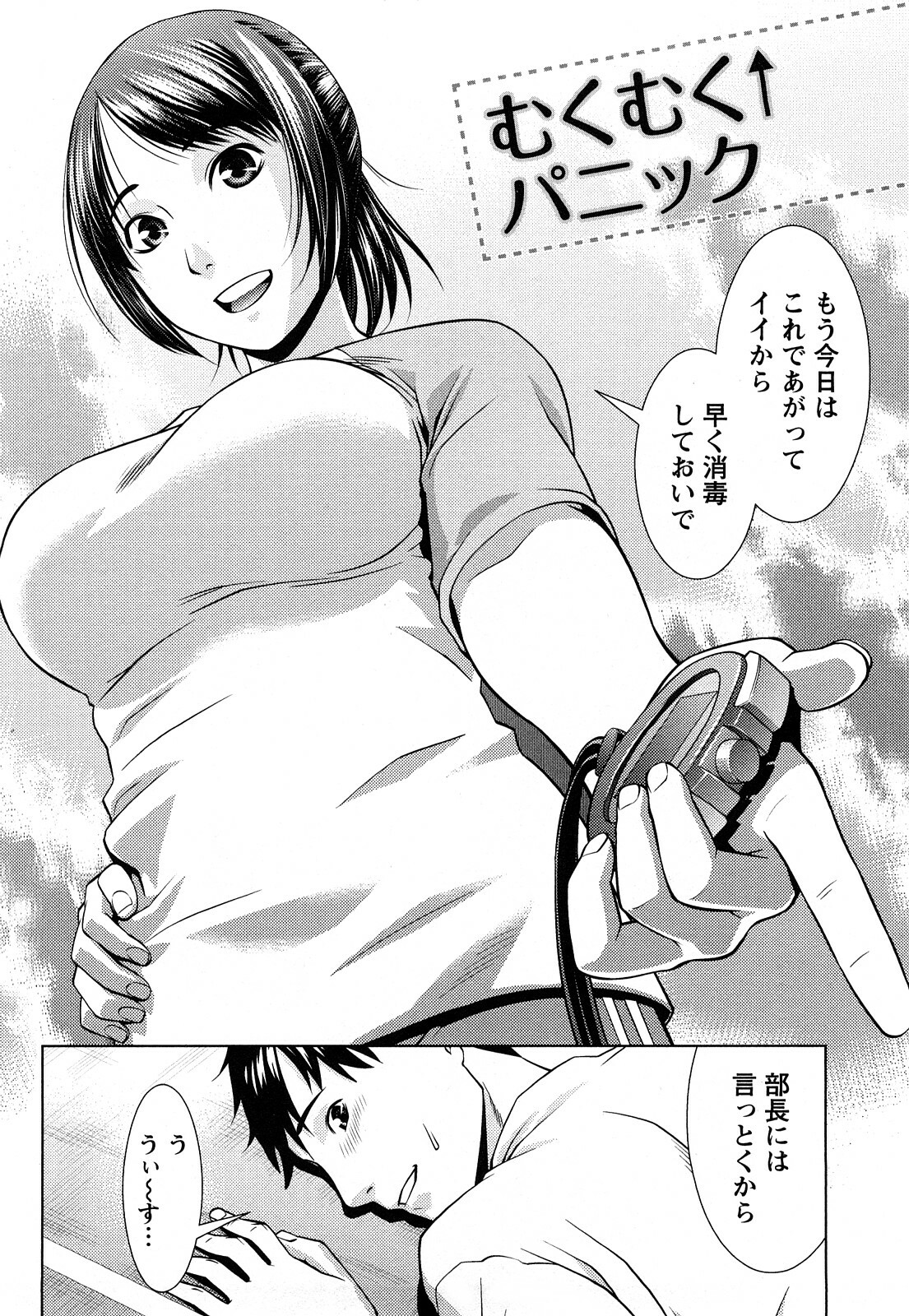 [Takitomo Tsuguo] Itsudemo Honban! page 133 full