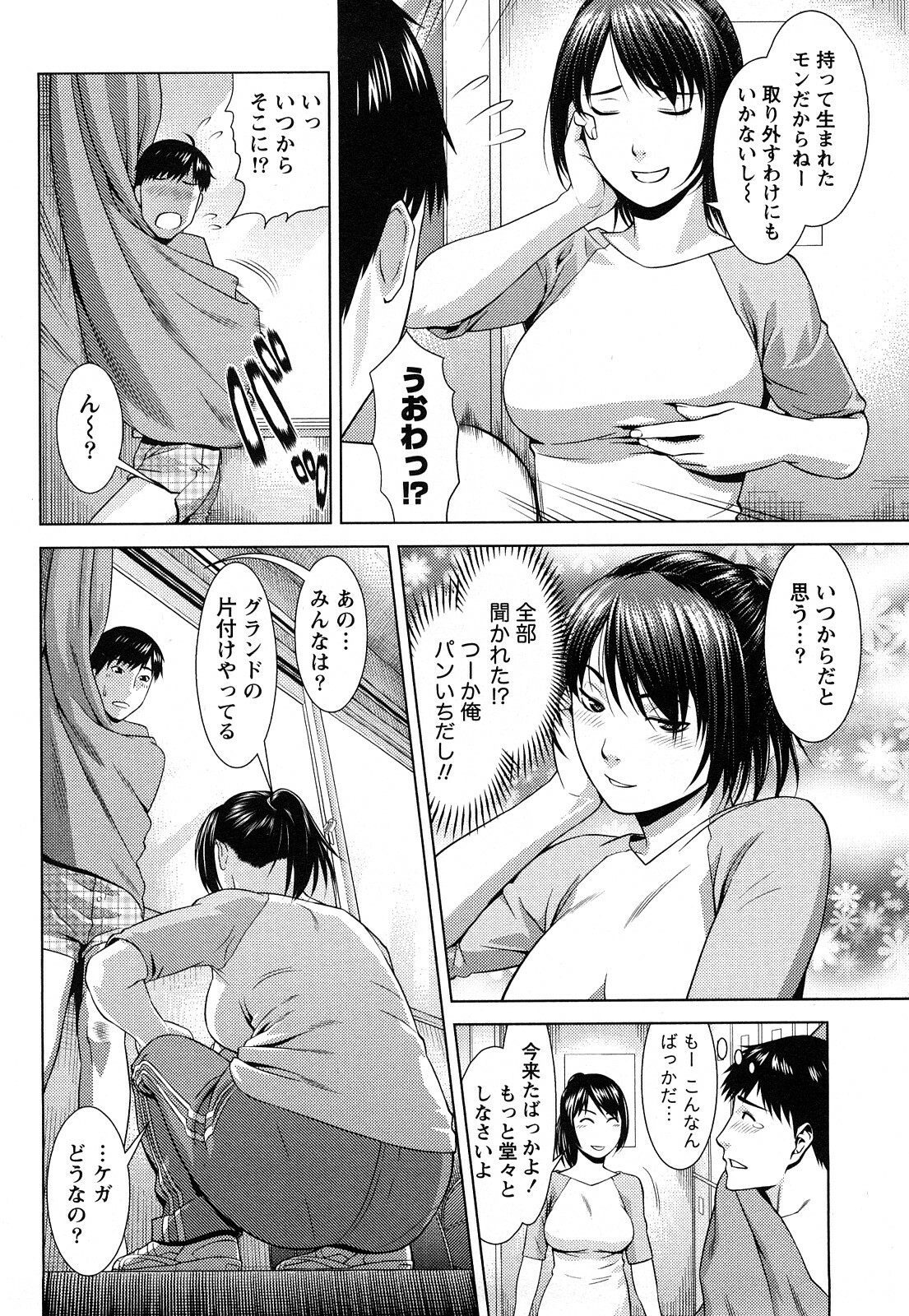 [Takitomo Tsuguo] Itsudemo Honban! page 135 full