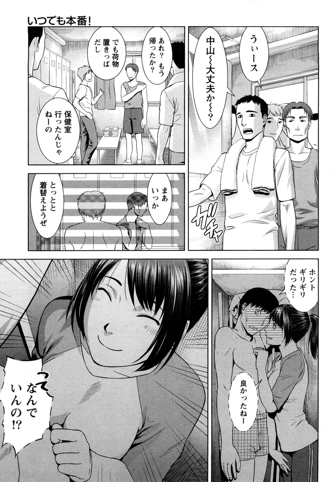 [Takitomo Tsuguo] Itsudemo Honban! page 138 full