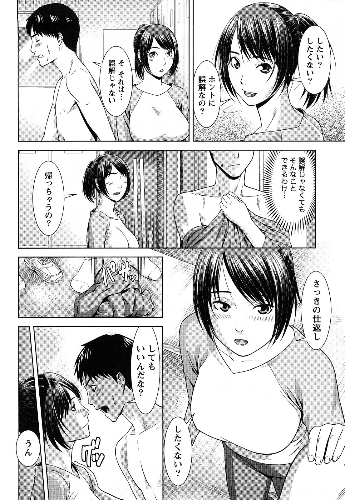 [Takitomo Tsuguo] Itsudemo Honban! page 143 full