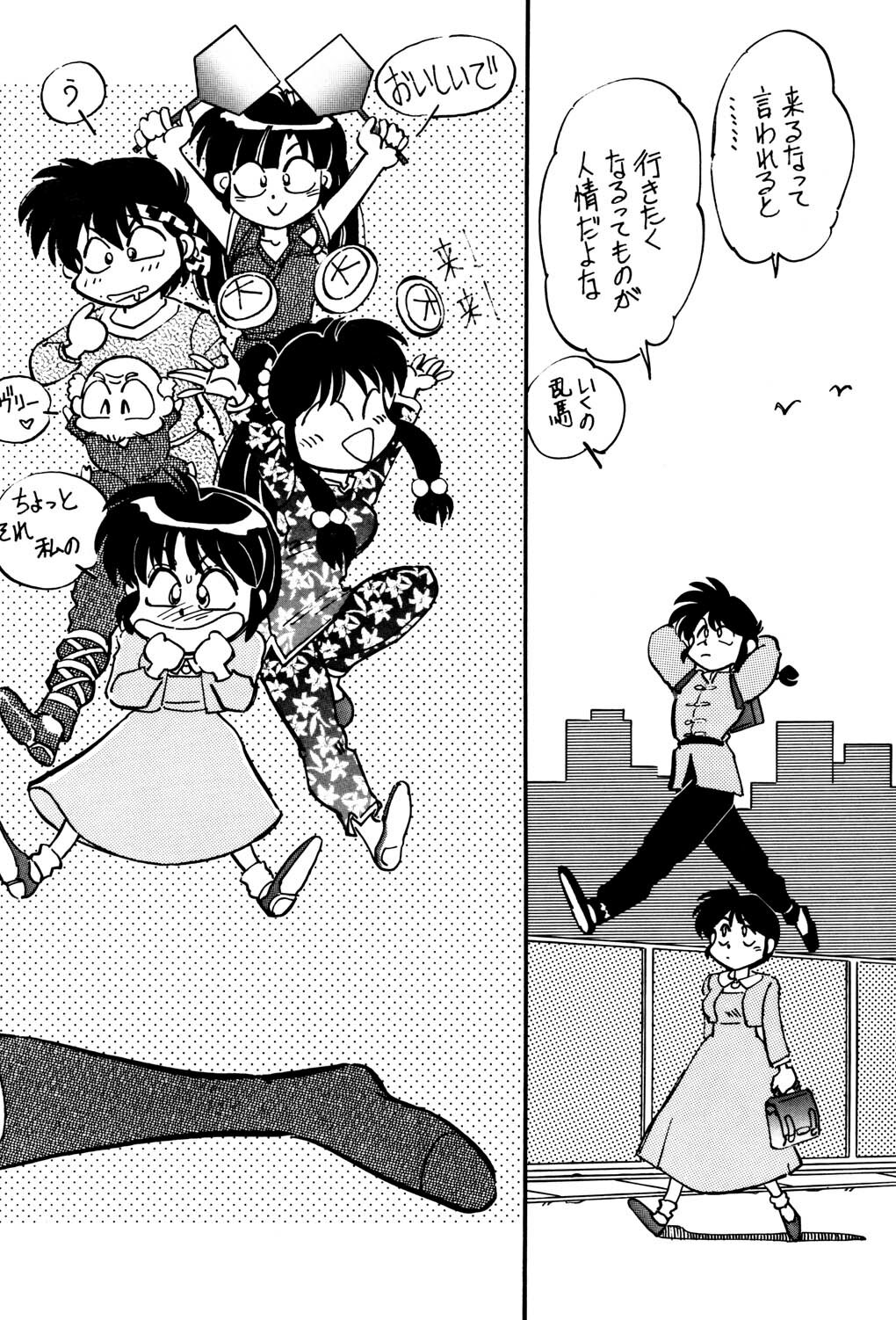 (C47) [Uraryon Kikaku (Araizumi Rui)] Ran Ran Ran 2 (Ranma 1/2) page 14 full