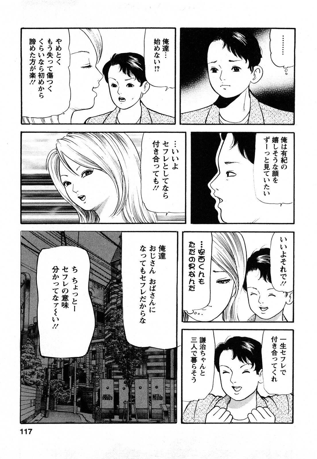 [Tomoda Hidekazu] Hitozuma… Anata Gomennasai page 115 full
