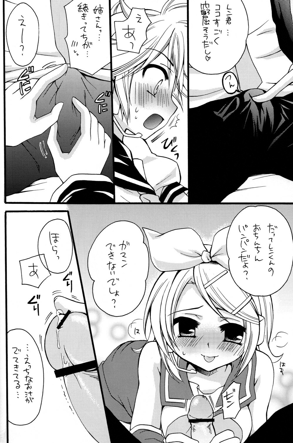 (SC39) [GUNBURREL (Ikura Nagisa)] ～Dolce～ (VOCALOID) page 9 full
