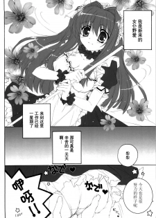 (C77) [Pyonpyororin (Akoko.)] Maid wa SUSUME!? [Chinese] [52H里漫画组] - page 6