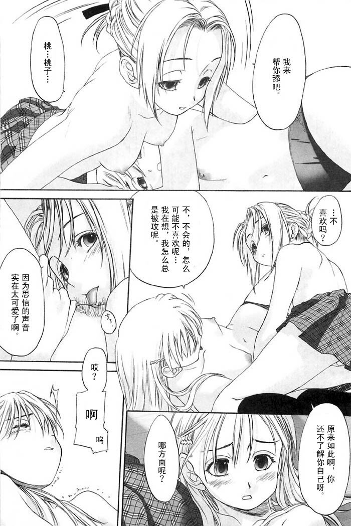 [Kurogane Kenn] Shoujo Sect Vol.2 [Chinese] page 148 full