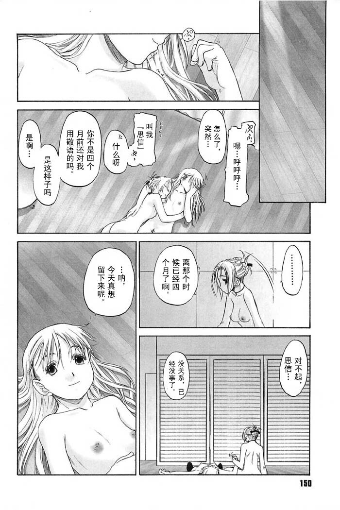 [Kurogane Kenn] Shoujo Sect Vol.2 [Chinese] page 152 full