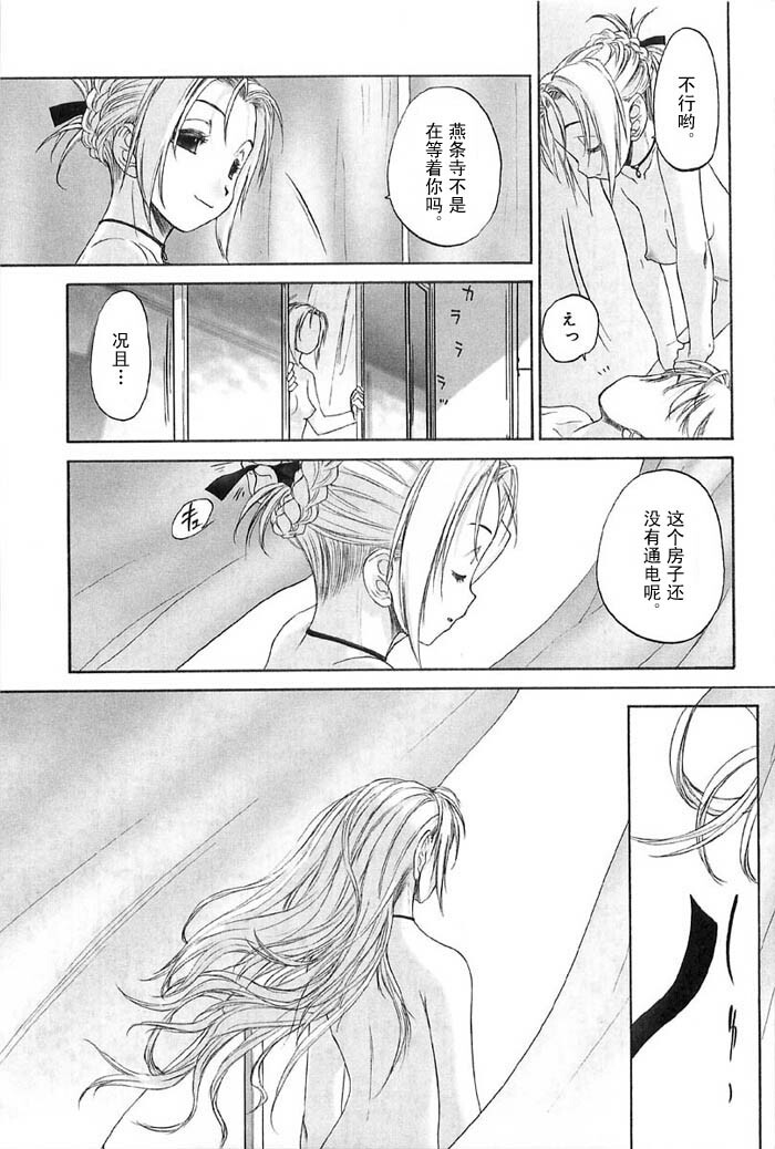 [Kurogane Kenn] Shoujo Sect Vol.2 [Chinese] page 153 full