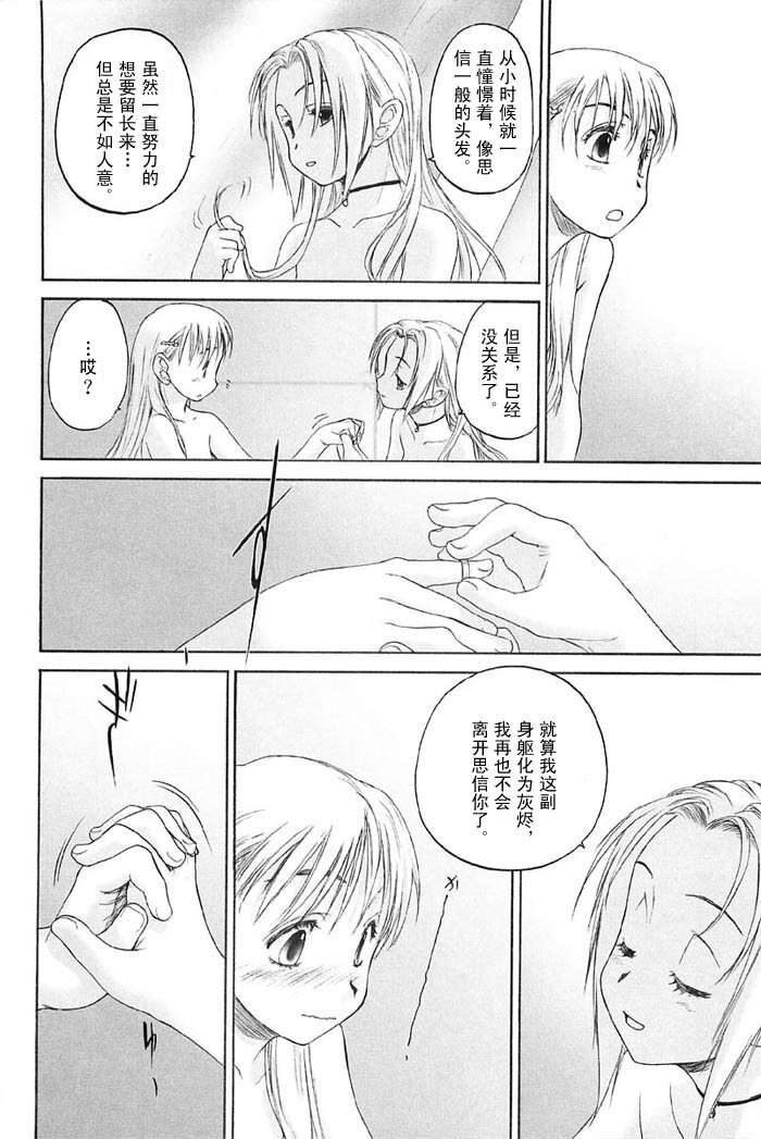 [Kurogane Kenn] Shoujo Sect Vol.2 [Chinese] page 154 full