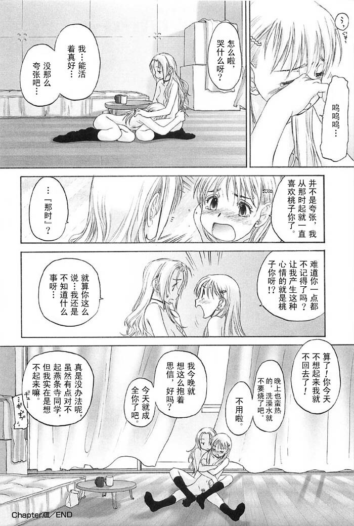 [Kurogane Kenn] Shoujo Sect Vol.2 [Chinese] page 155 full