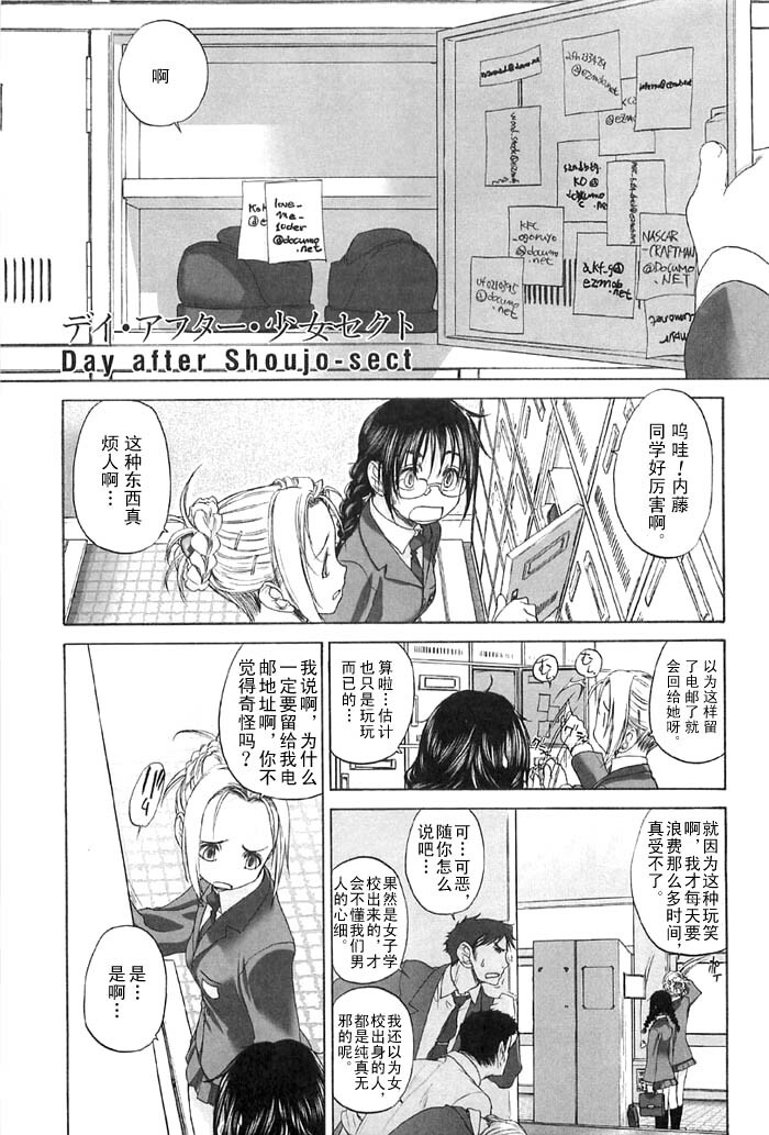 [Kurogane Kenn] Shoujo Sect Vol.2 [Chinese] page 157 full