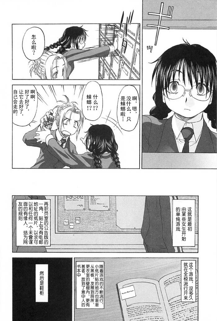 [Kurogane Kenn] Shoujo Sect Vol.2 [Chinese] page 158 full