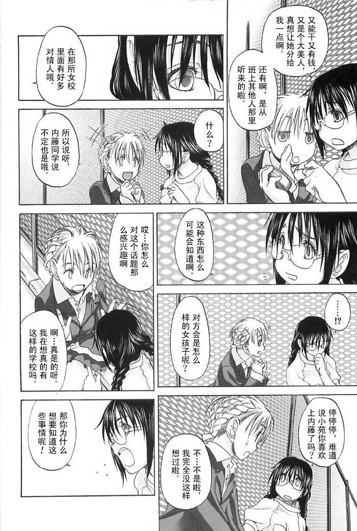 [Kurogane Kenn] Shoujo Sect Vol.2 [Chinese] page 162 full