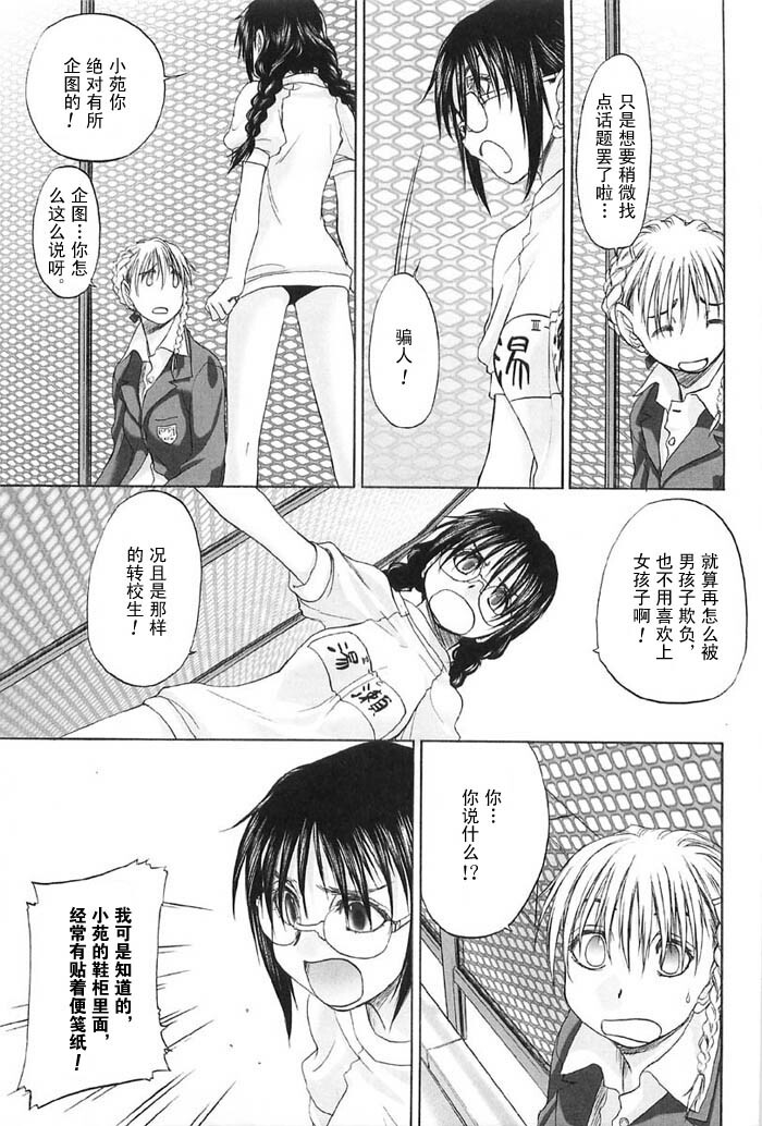 [Kurogane Kenn] Shoujo Sect Vol.2 [Chinese] page 163 full