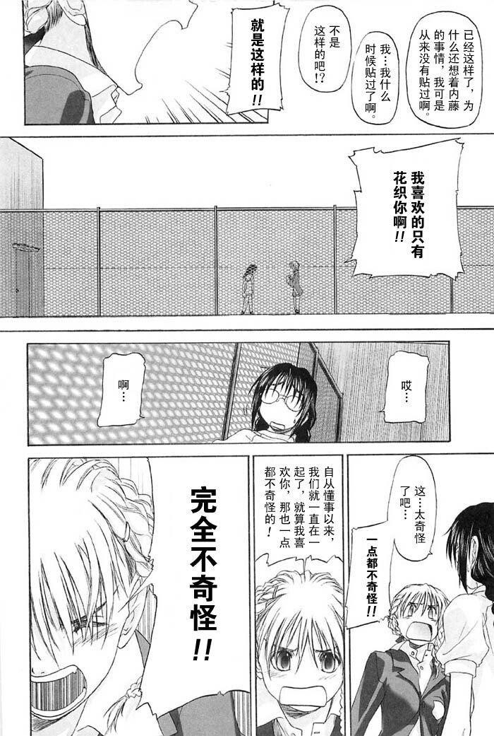 [Kurogane Kenn] Shoujo Sect Vol.2 [Chinese] page 164 full