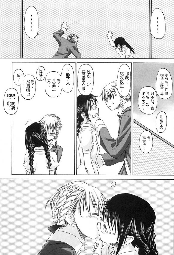 [Kurogane Kenn] Shoujo Sect Vol.2 [Chinese] page 167 full