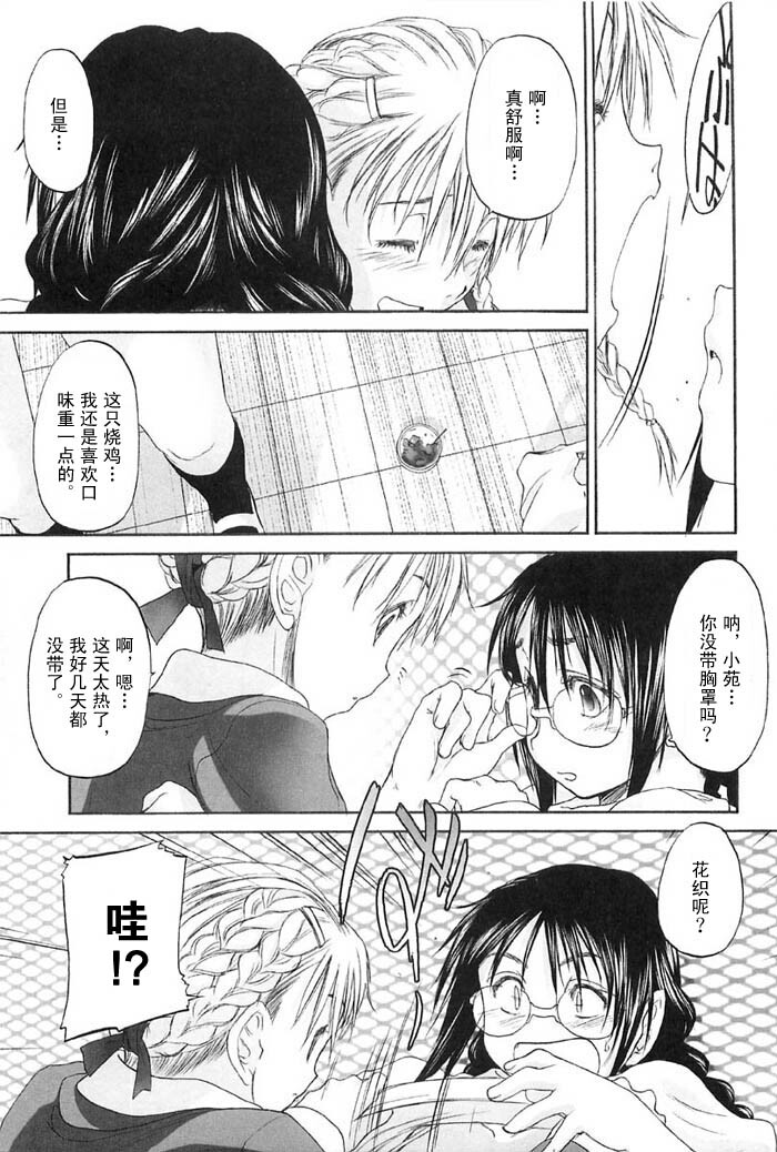 [Kurogane Kenn] Shoujo Sect Vol.2 [Chinese] page 169 full
