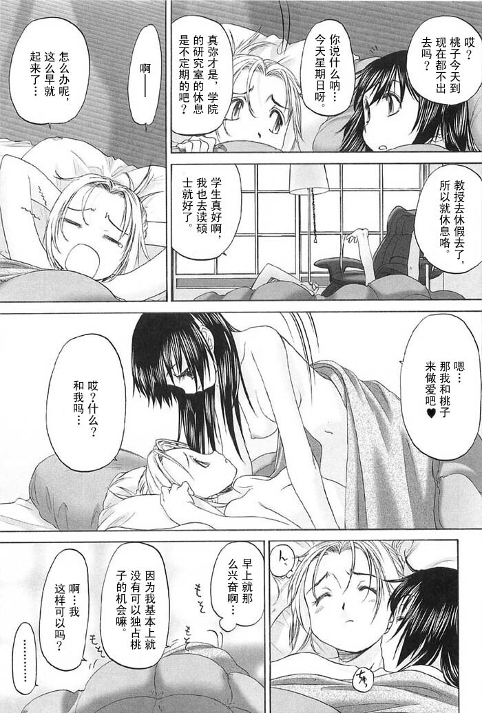 [Kurogane Kenn] Shoujo Sect Vol.2 [Chinese] page 187 full