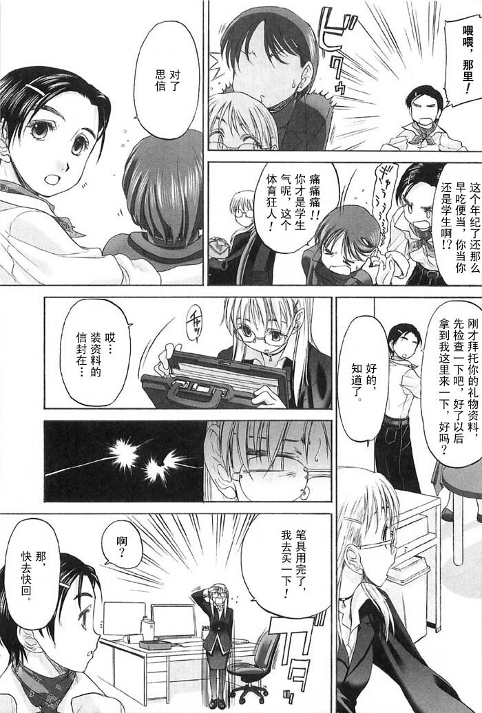 [Kurogane Kenn] Shoujo Sect Vol.2 [Chinese] page 189 full