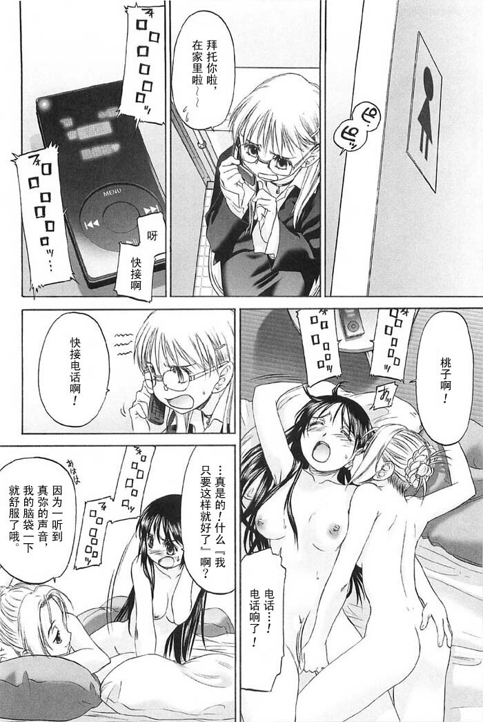 [Kurogane Kenn] Shoujo Sect Vol.2 [Chinese] page 190 full