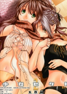 [Kurogane Kenn] Shoujo Sect Vol.2 [Chinese]