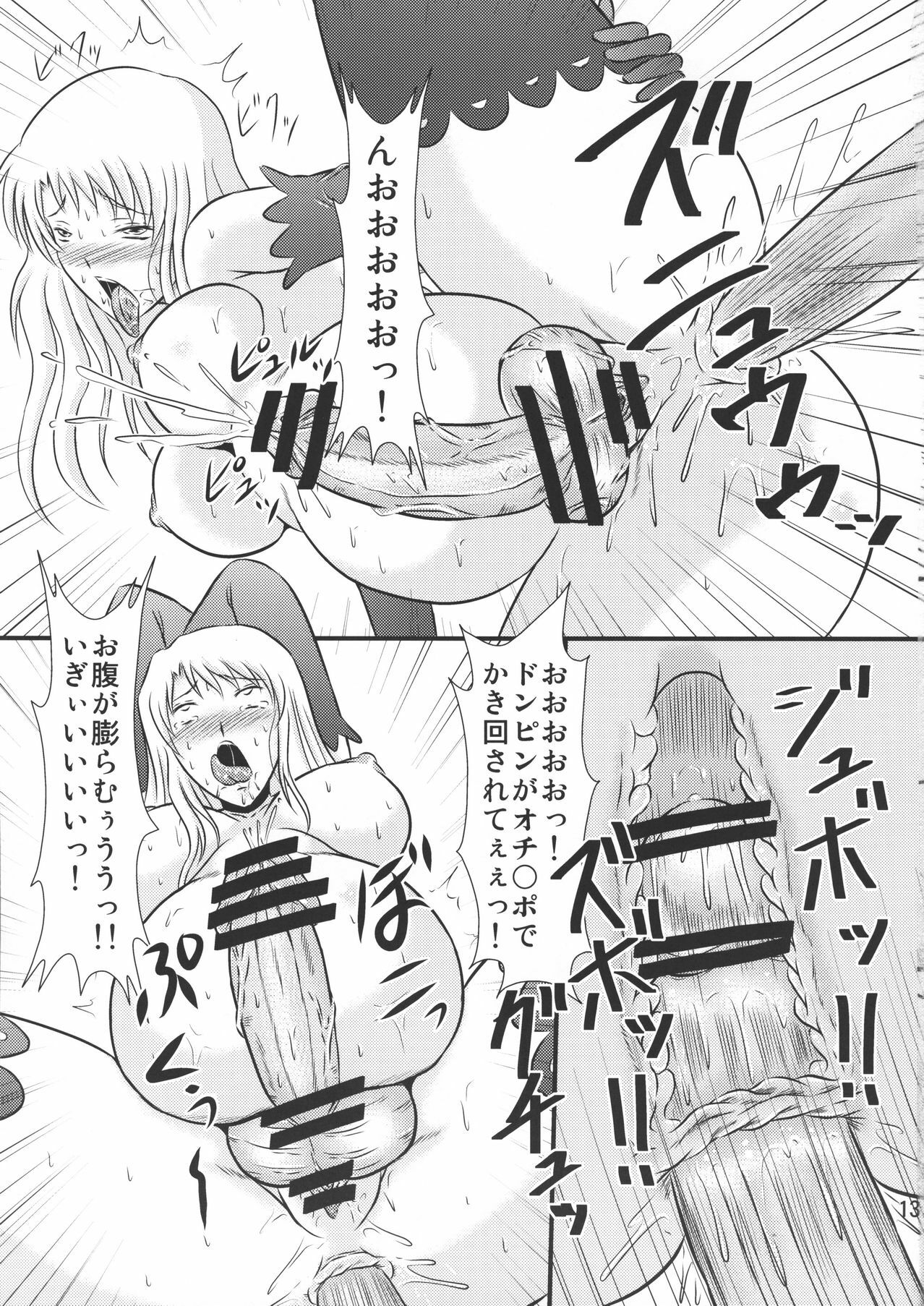 [Engetsuten (Touno Tatsuki)] Dream F Club page 12 full