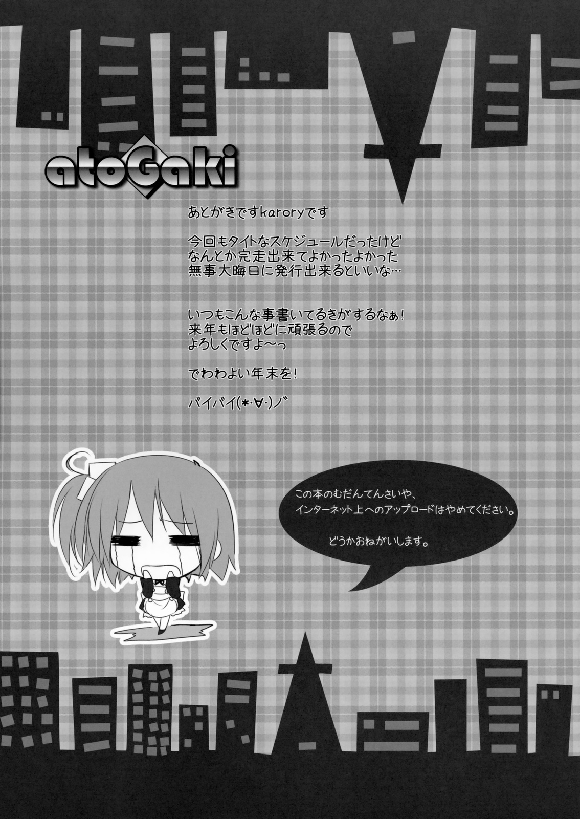 (C77) [KAROMIX (karory)] Setsu-chan to Himitsu no Okashi (Dream C Club) page 19 full