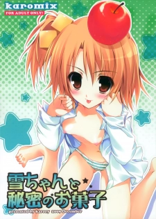 (C77) [KAROMIX (karory)] Setsu-chan to Himitsu no Okashi (Dream C Club)