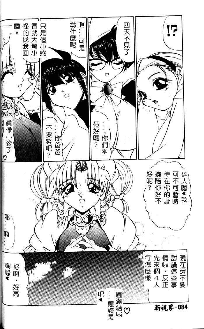 [LAZY CLUB] Princess & Lady [Chinese] page 83 full