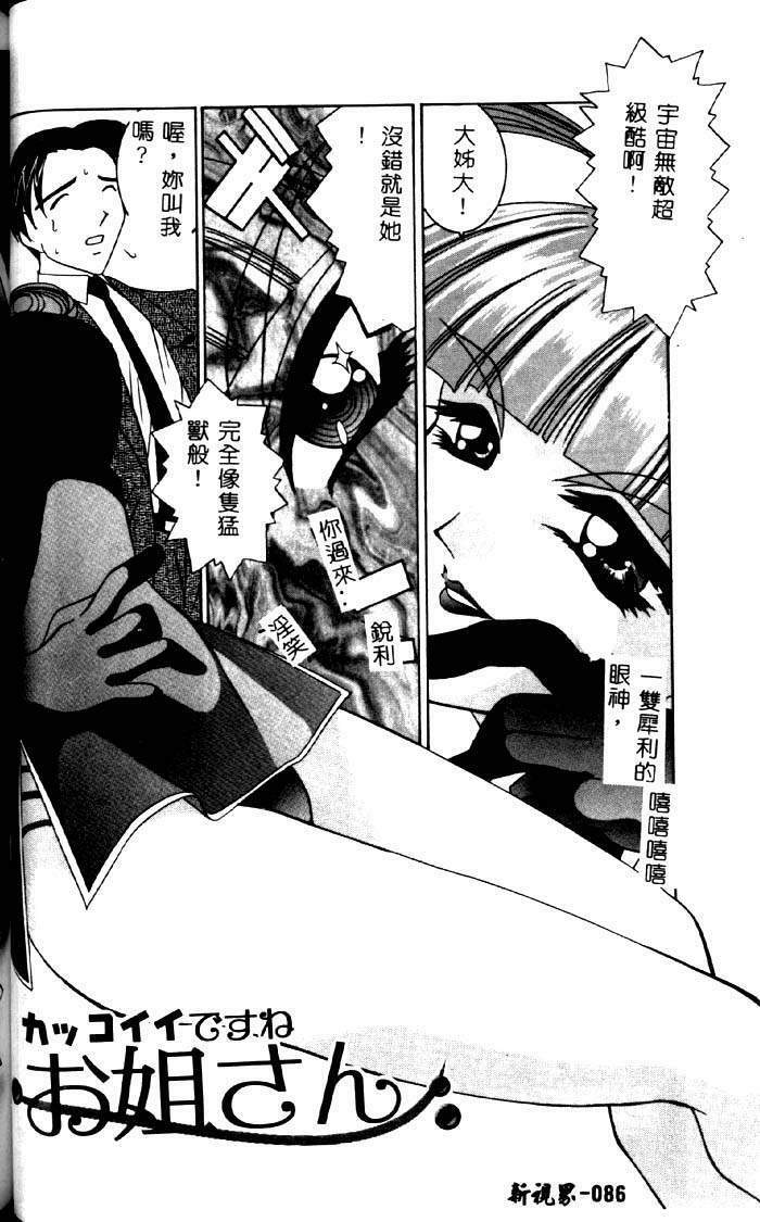 [LAZY CLUB] Princess & Lady [Chinese] page 85 full